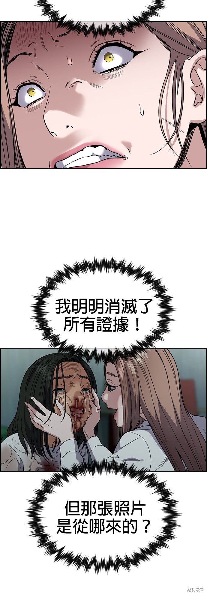 不良指导官漫画,第114话4图
