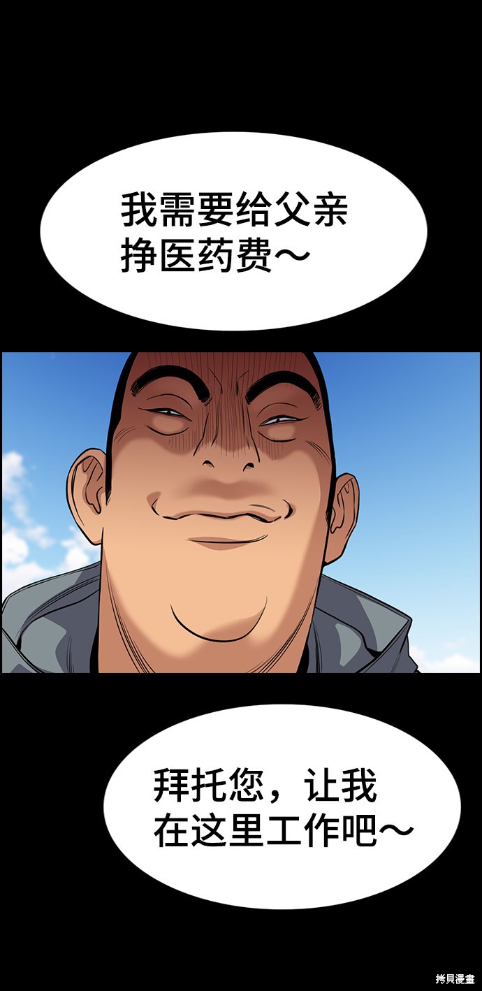 不良指导官漫画,第80话1图