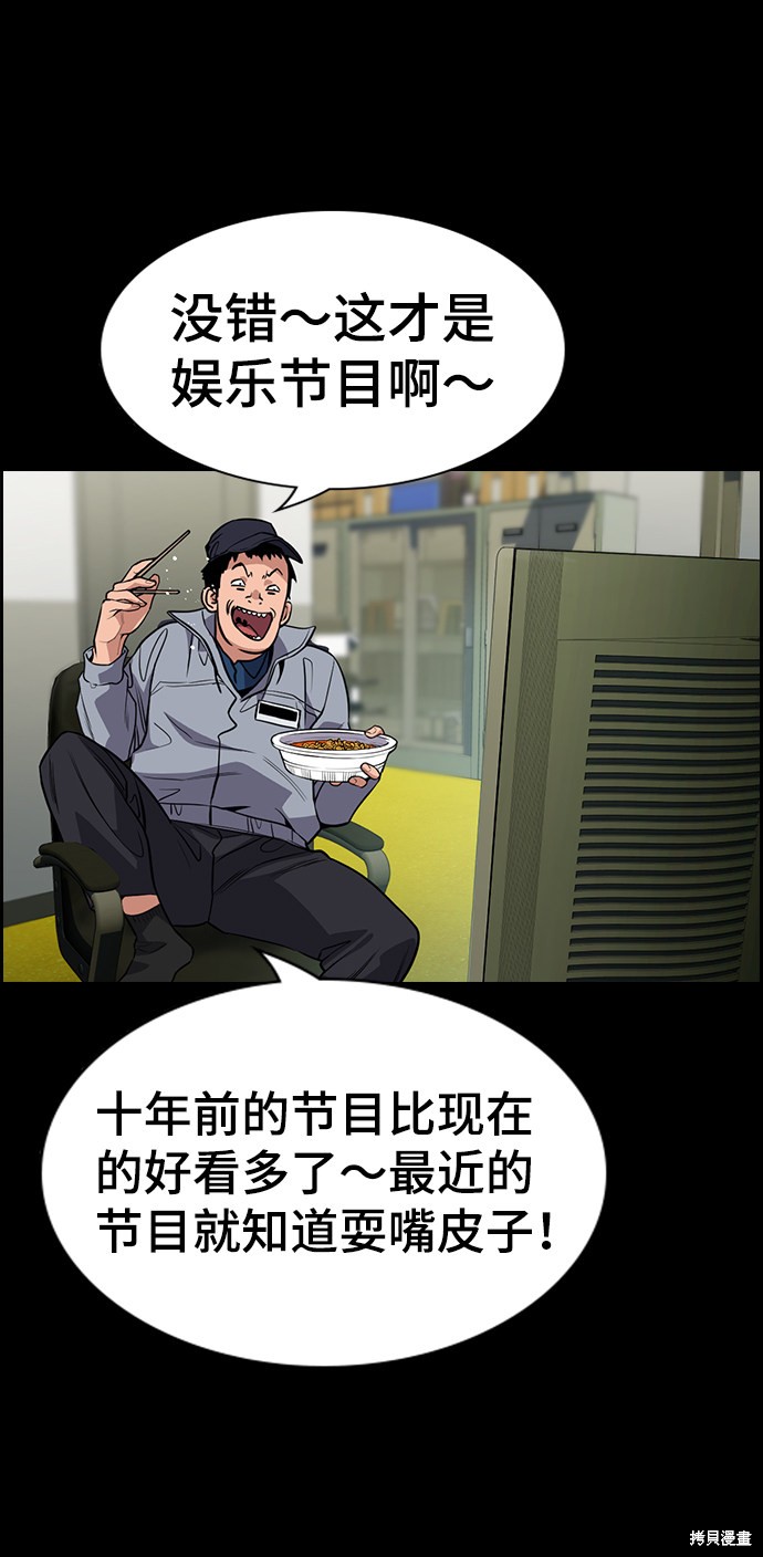 不良指导官漫画,第72话4图