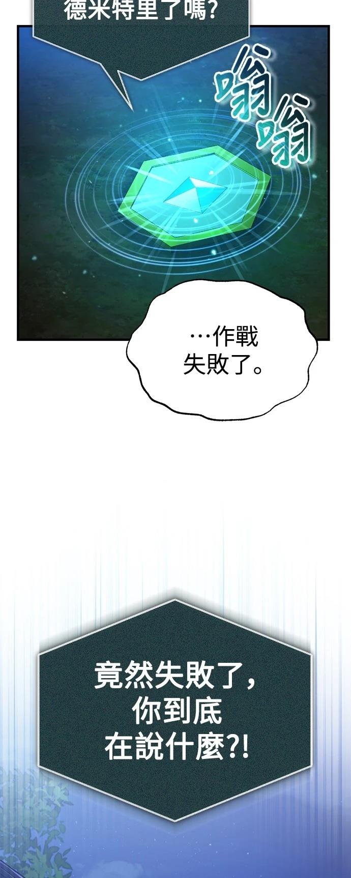 天魔的不凡重生免费漫画,第117话5图