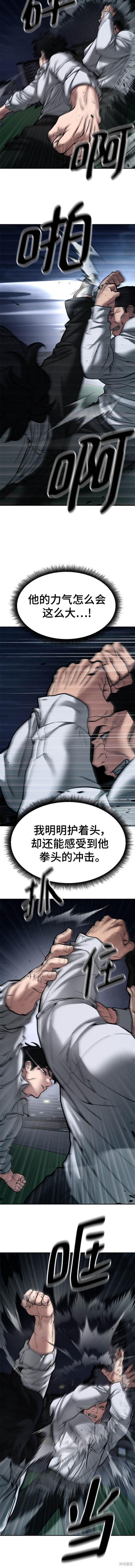 校霸负责人拳大硕和谁在一起了漫画,第73话4图