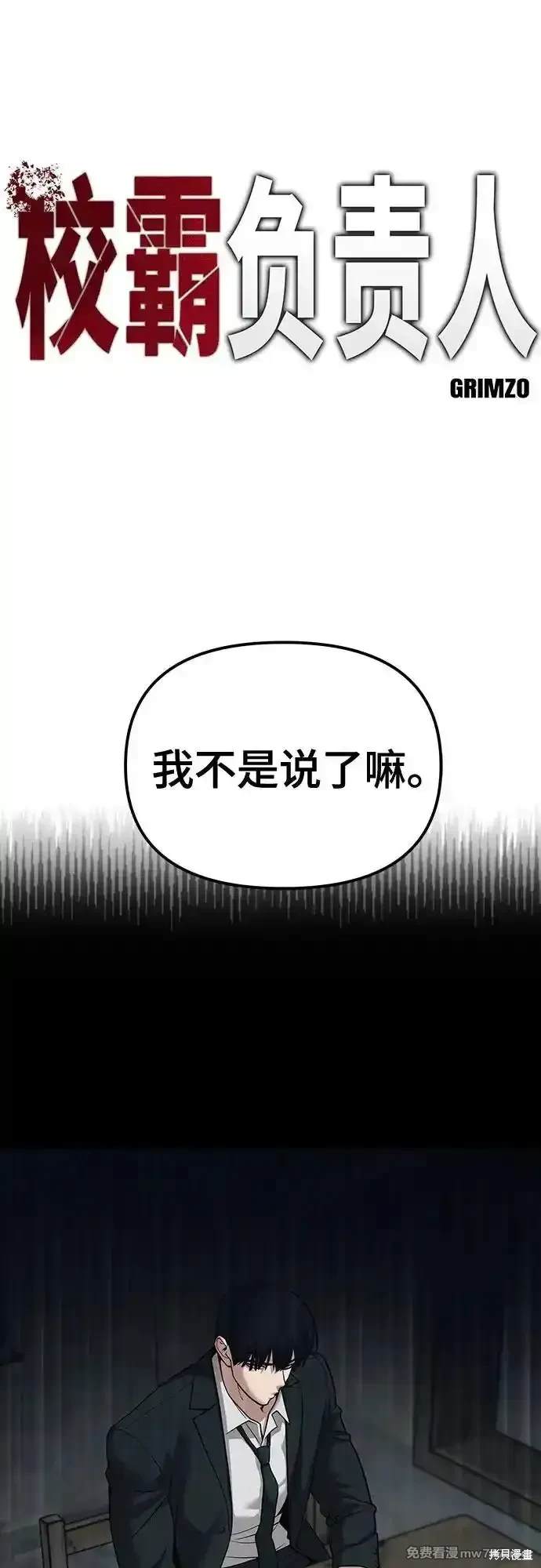 校霸负责人拳大硕免费观看漫画,第94话1图