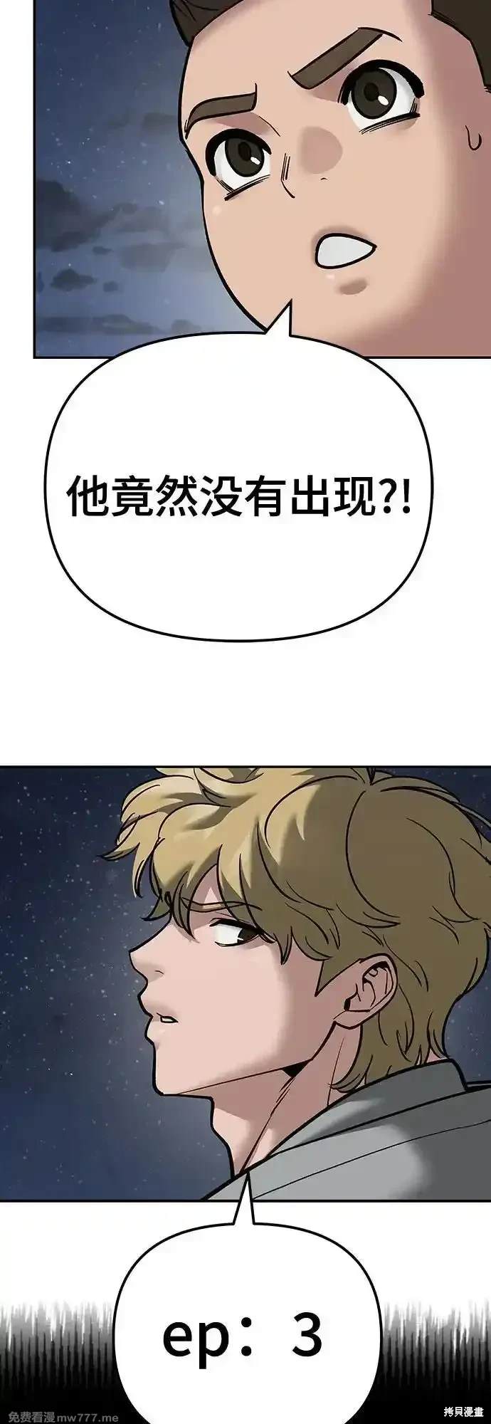 校霸负责人拳大硕免费观看漫画,第94话3图