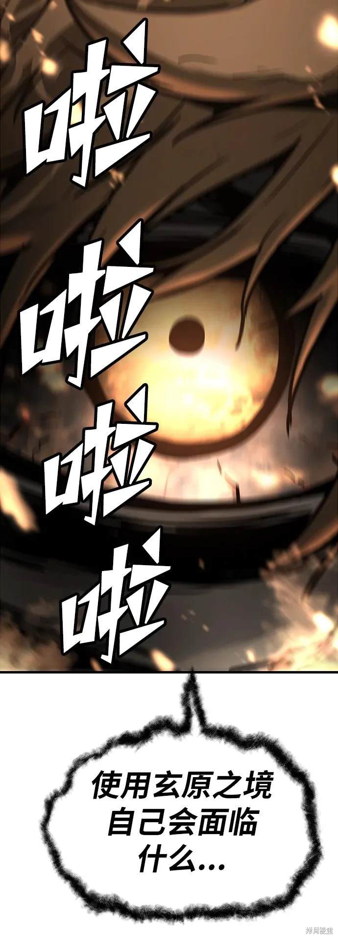 永远之后吉他独奏谱漫画,第59话3图