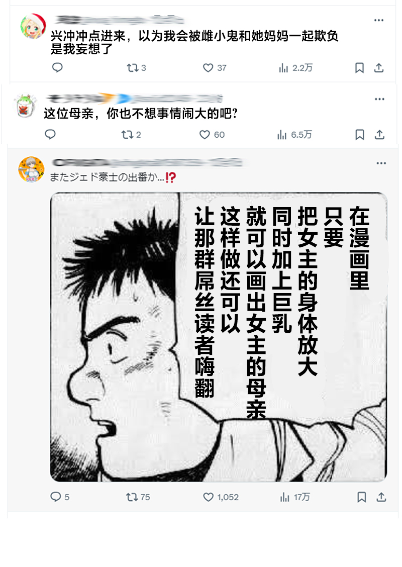 ぜろよん老师雌小鬼短篇集漫画,雌小鬼的妈妈2图