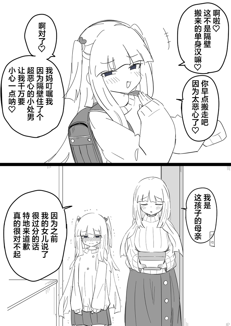 ぜろよん老师雌小鬼短篇集漫画,雌小鬼的妈妈1图