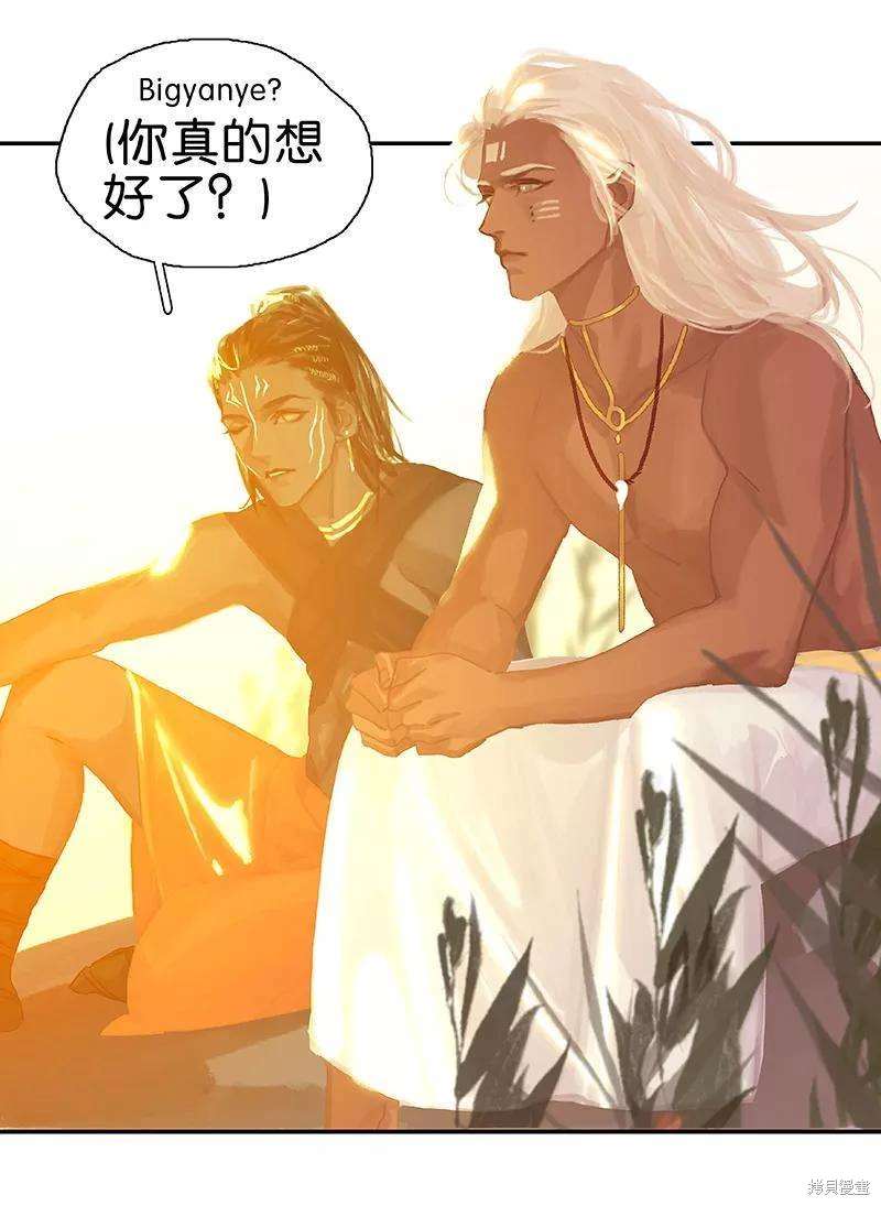 非援助关系原著漫画,第59话4图