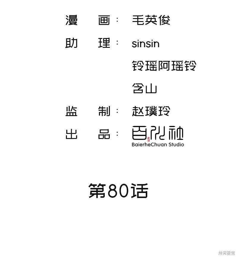 非援助关系原著漫画,第80话2图