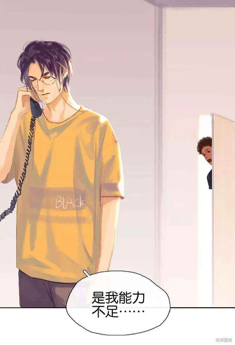 非援助关系原著漫画,第15话5图