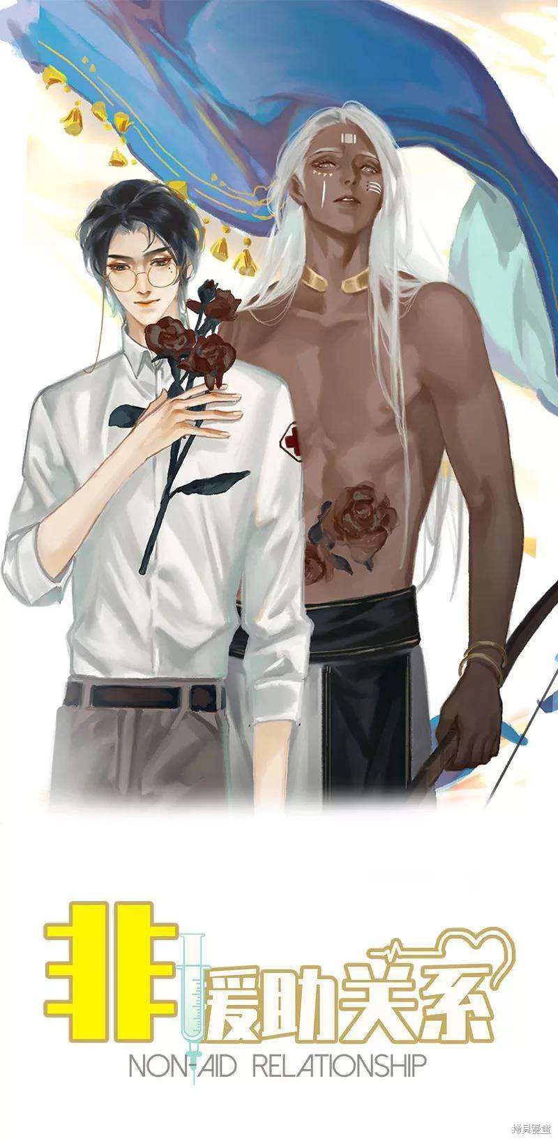 非援助关系原著漫画,第39话1图