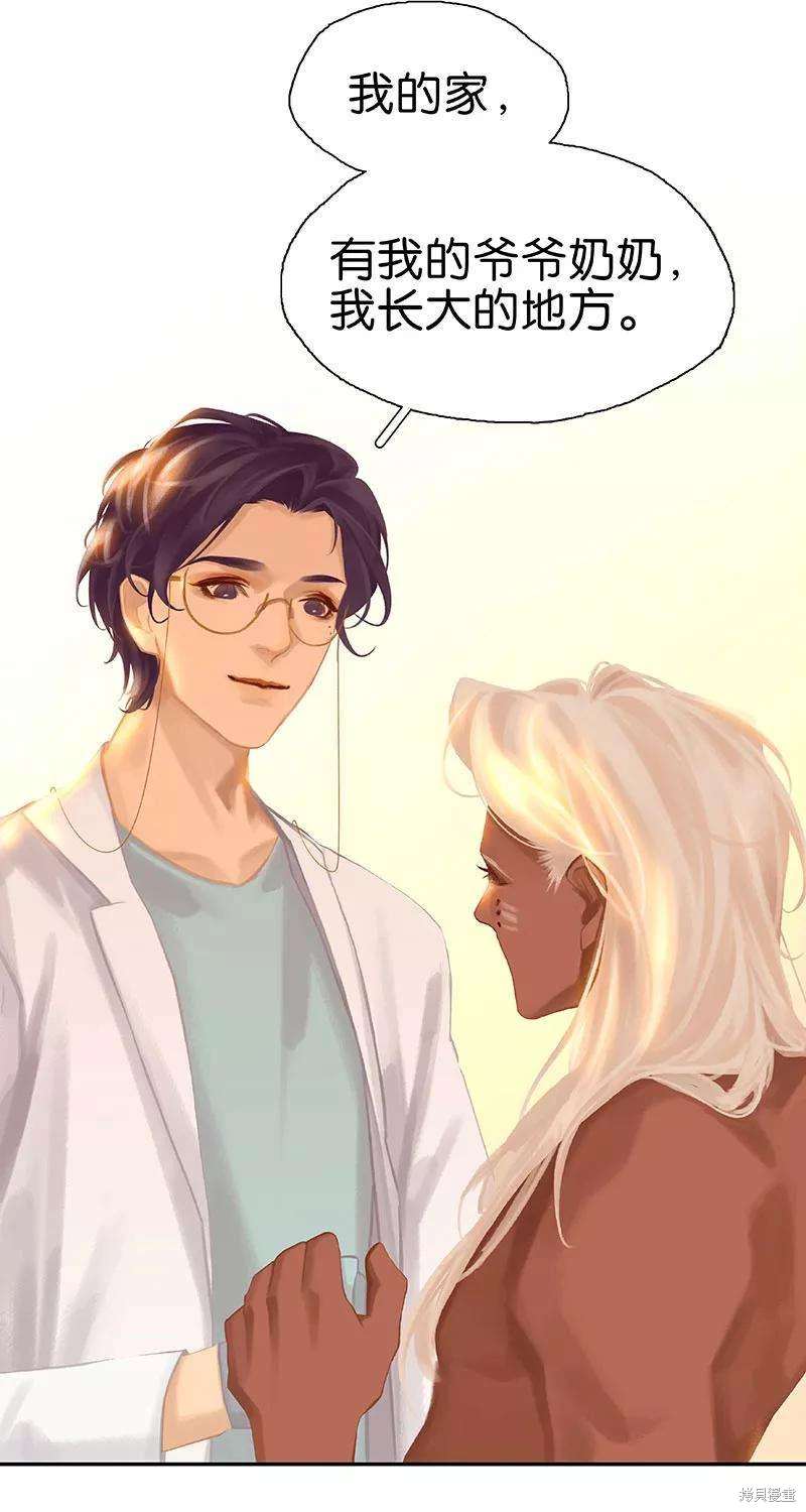 非援助关系原著漫画,第80话4图