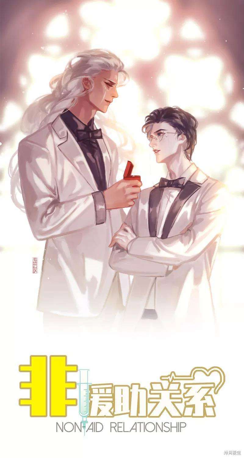 非援助关系原著漫画,第84话1图