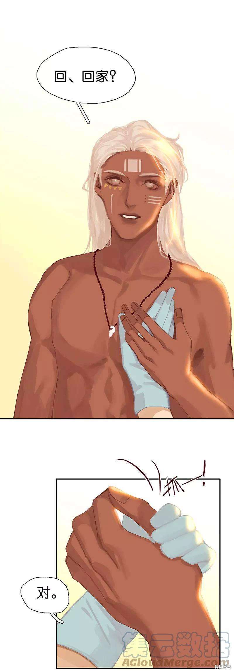 非援助关系原著漫画,第80话3图