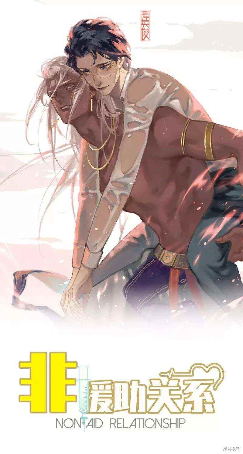 非援助关系原著漫画,第7话1图