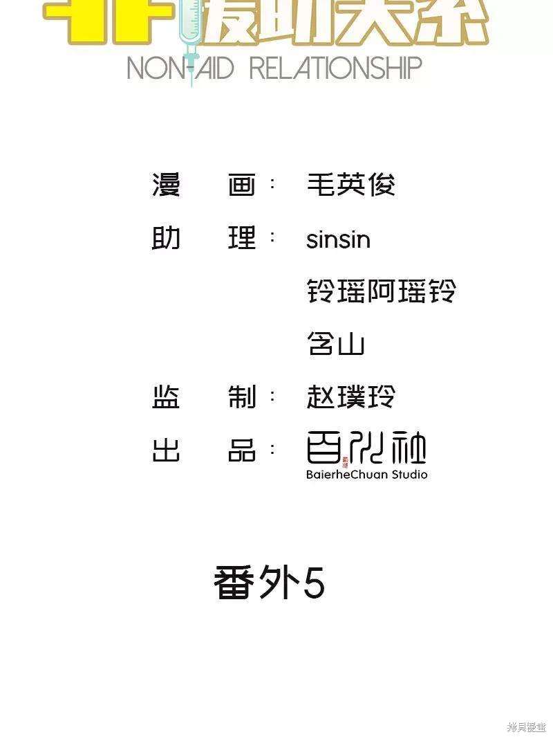 非援助关系原著漫画,番外52图