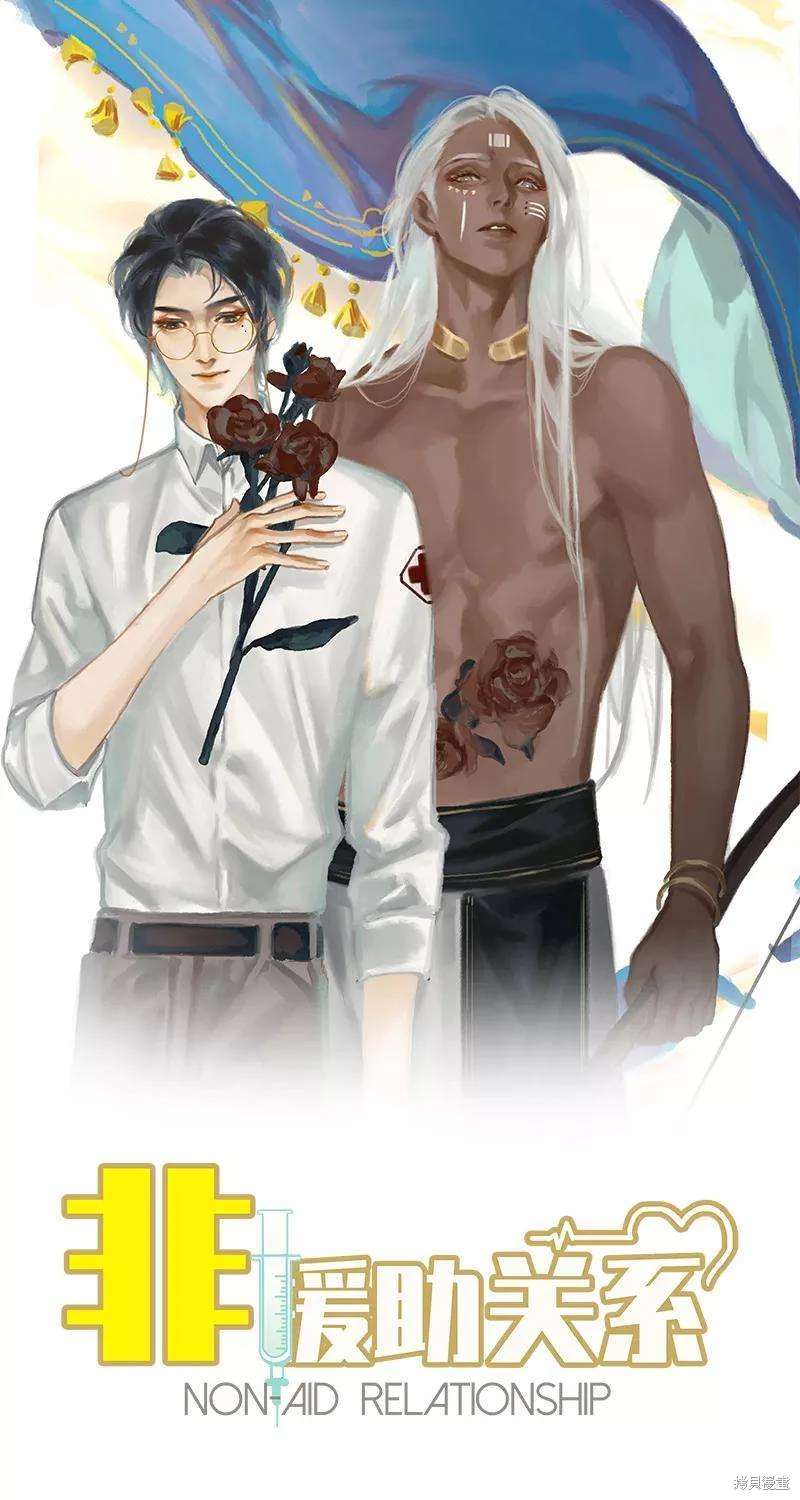 非援助关系图片漫画,第62话1图