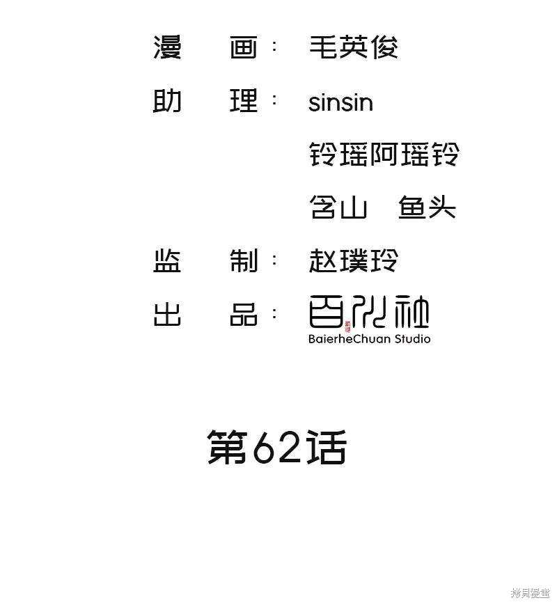 非援助关系图片漫画,第62话2图