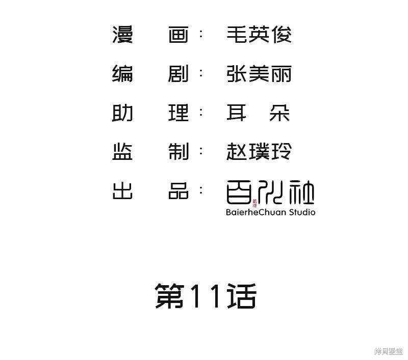 非援助关系原著漫画,第11话2图