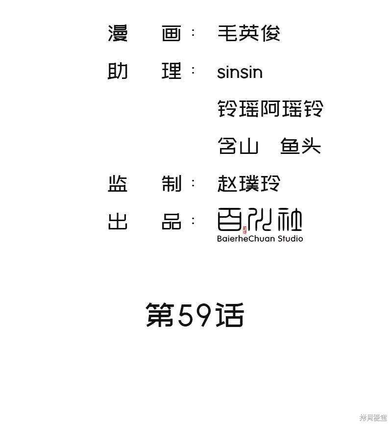 非援助关系原著漫画,第59话2图