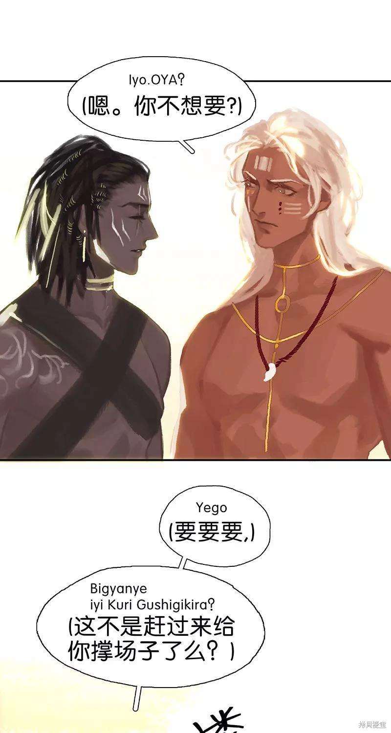 非援助关系原著漫画,第59话5图