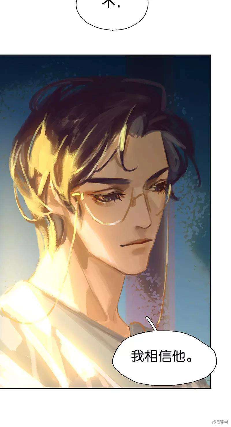 非援助关系原著漫画,第39话5图