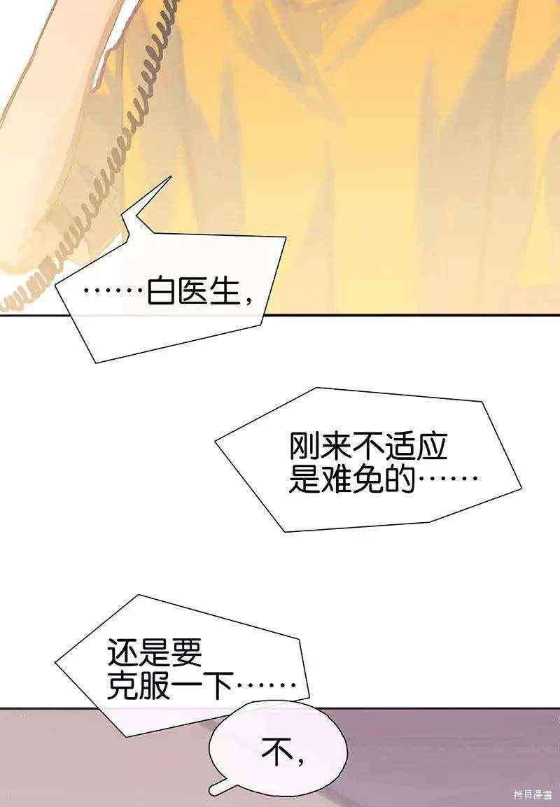 非援助关系原著漫画,第15话4图