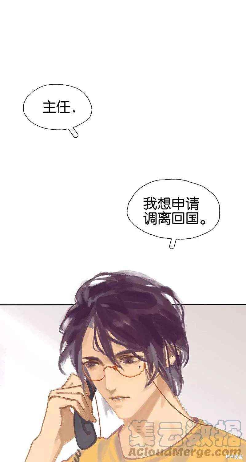 非援助关系原著漫画,第15话3图