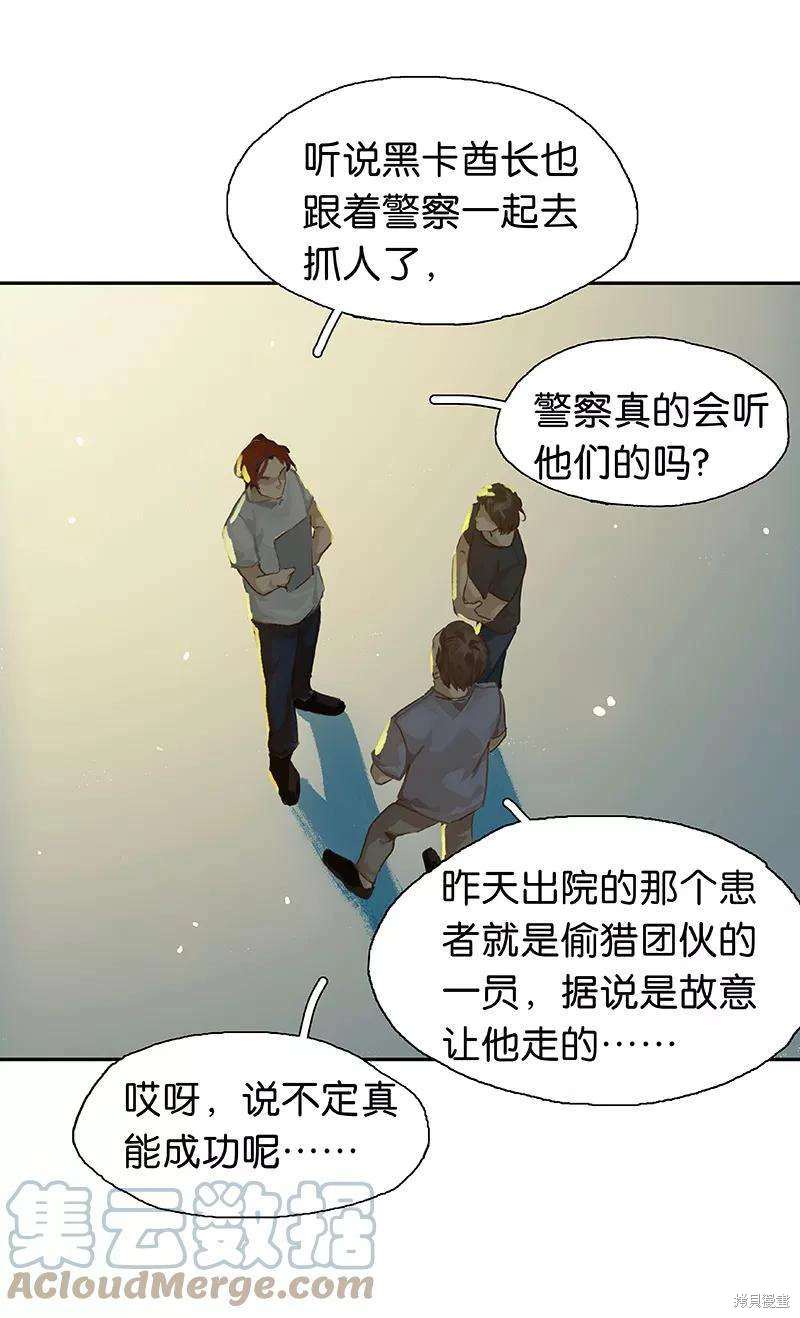 非援助关系原著漫画,第39话3图