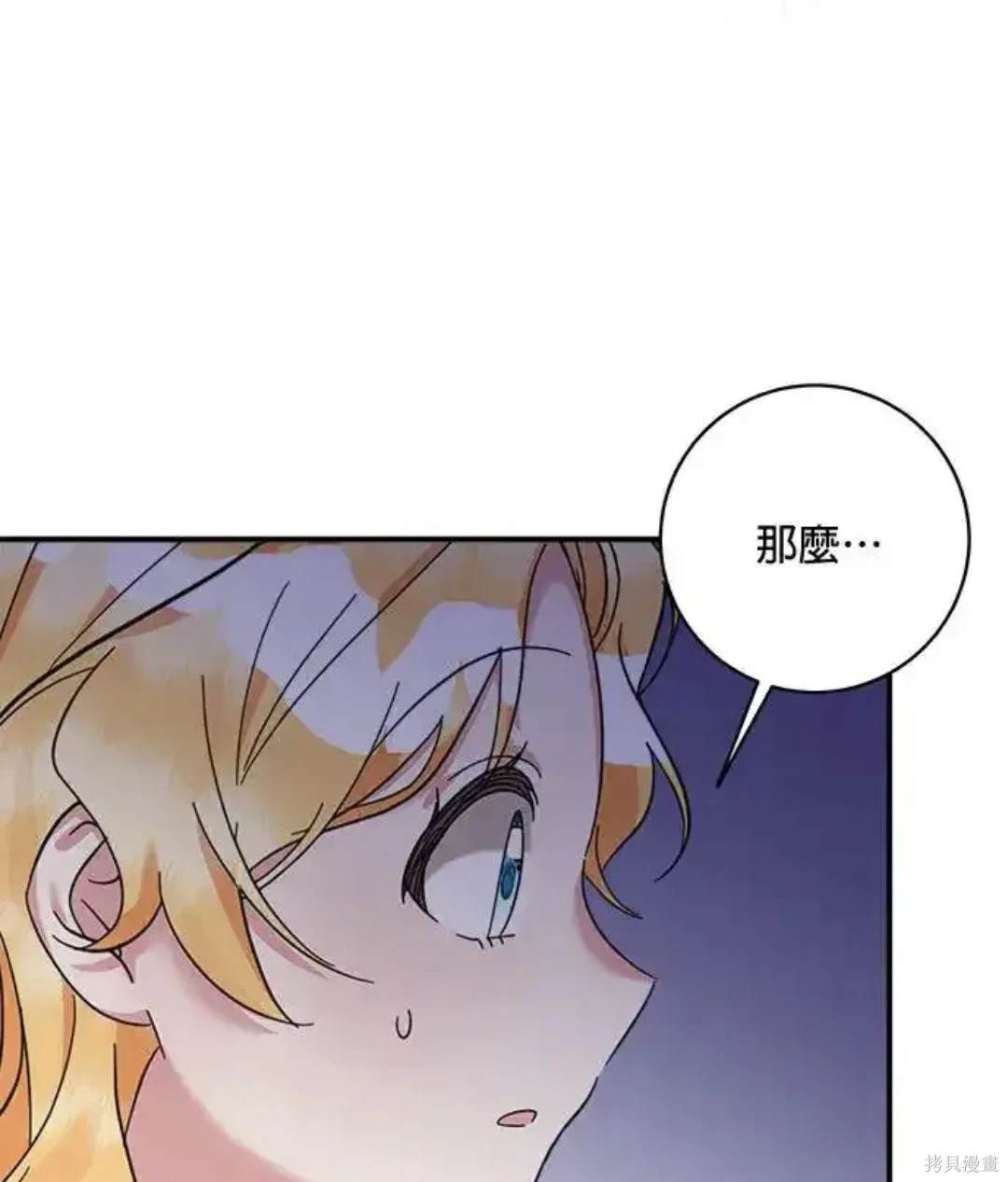 小小人质太可爱漫画,第54话4图