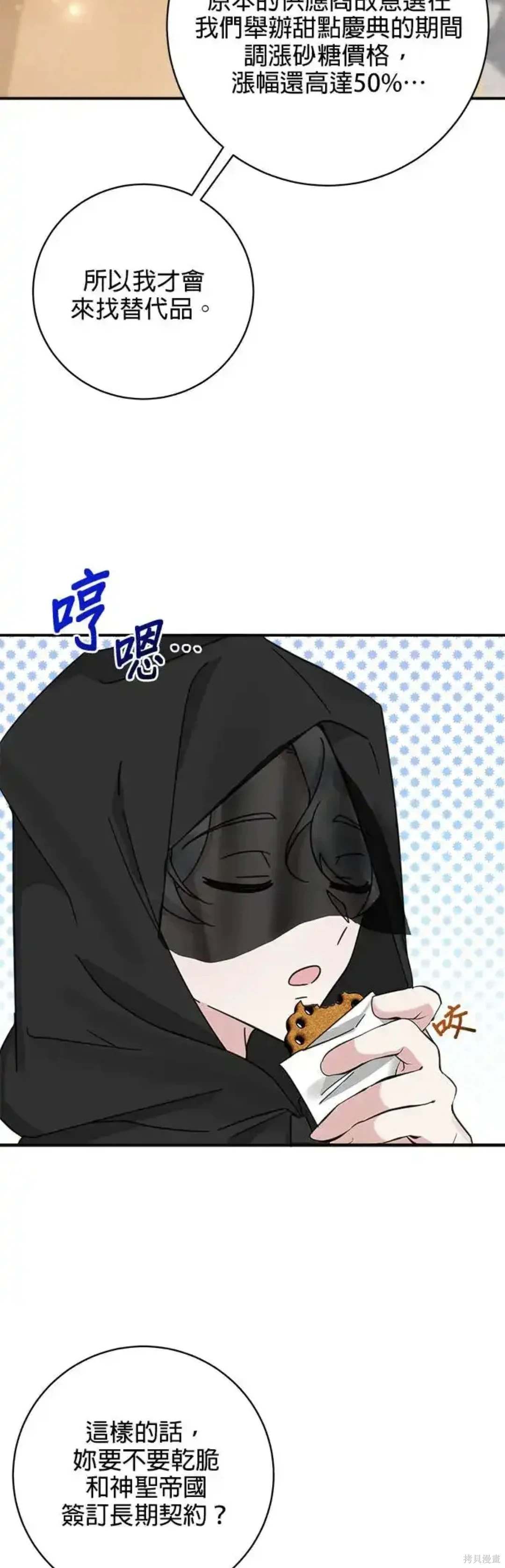 小小人质太可爱漫画,第57话4图