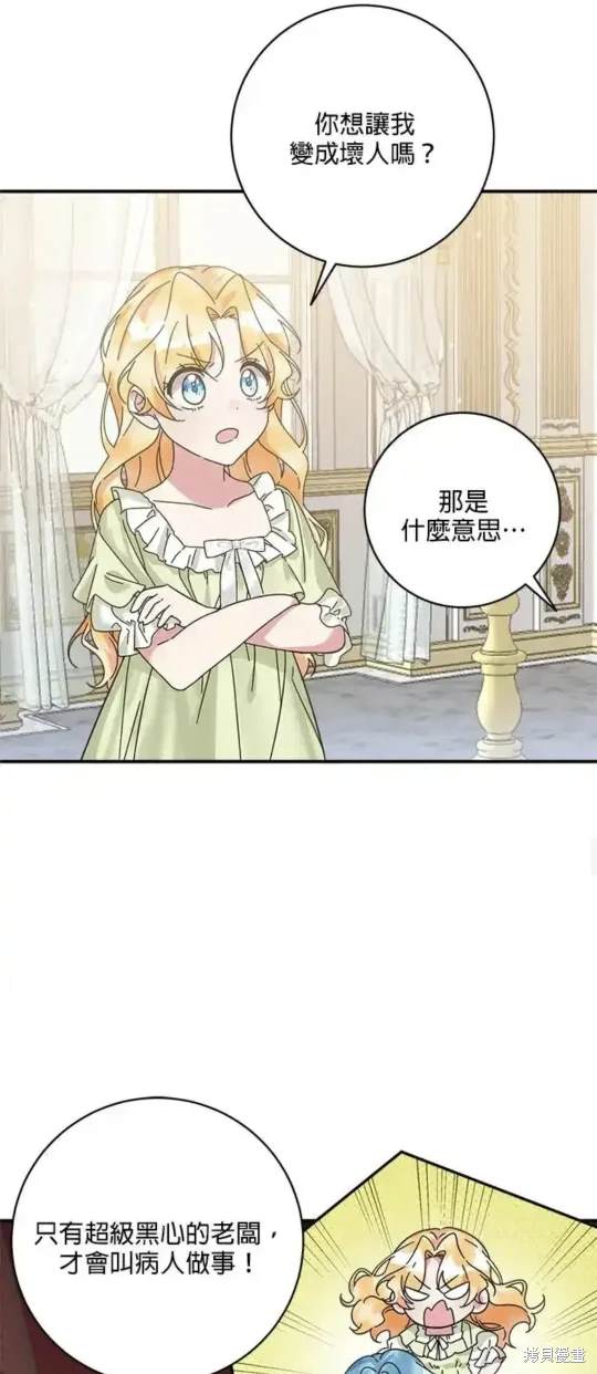 小小人质太可爱漫画,第54话2图