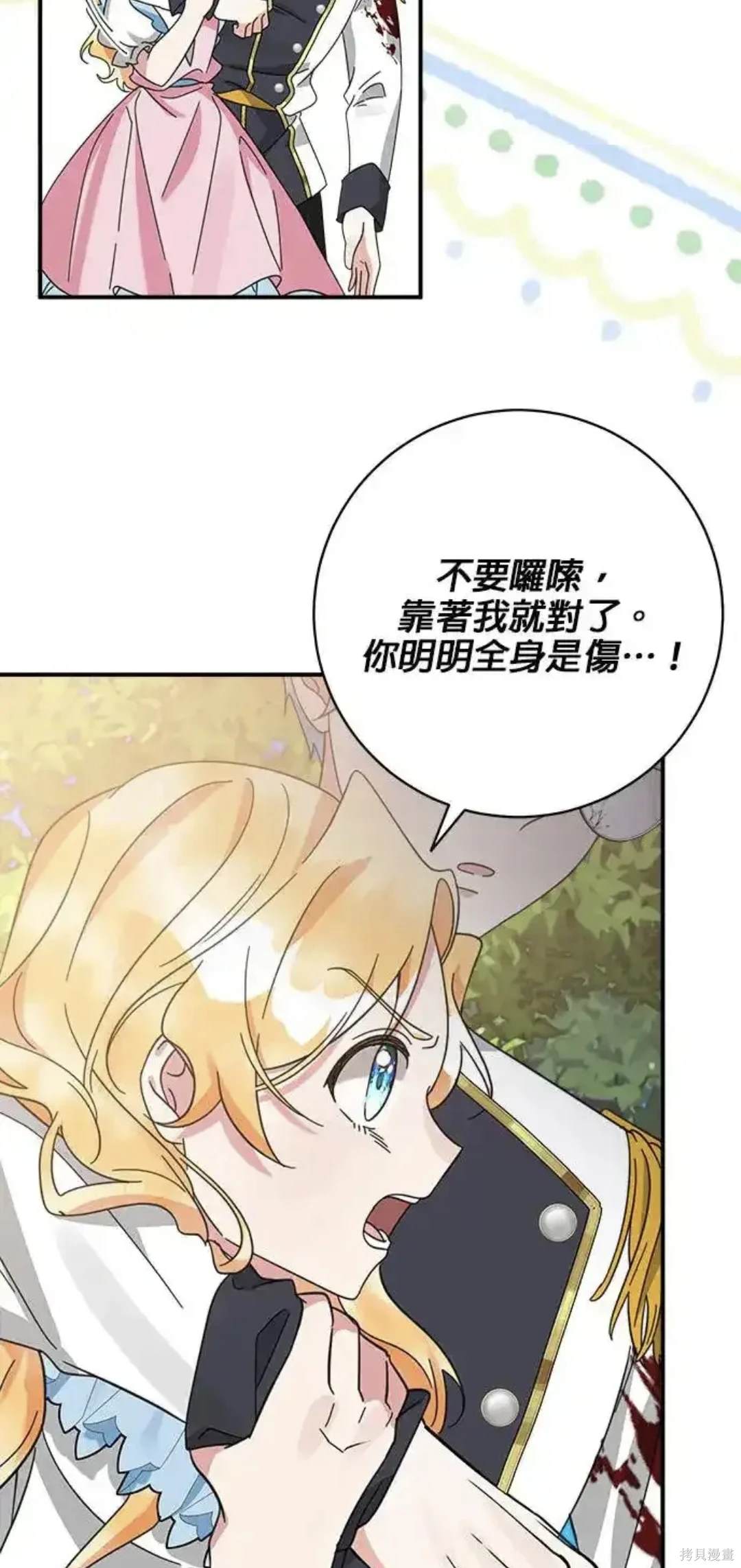 小小人质太可爱漫画,第54话3图