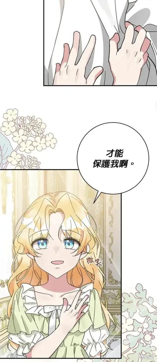 小小人质太可爱漫画,第54话4图