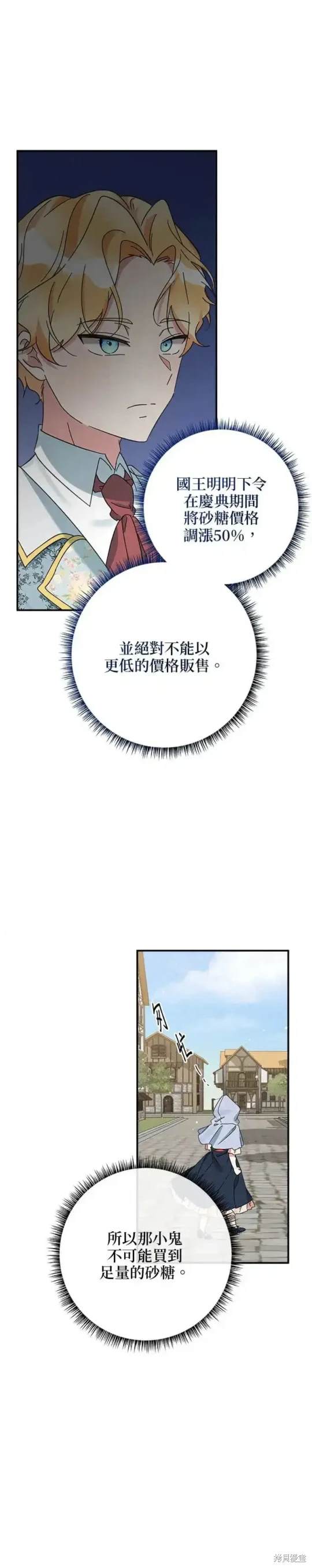 小小人质太可爱漫画,第56话1图