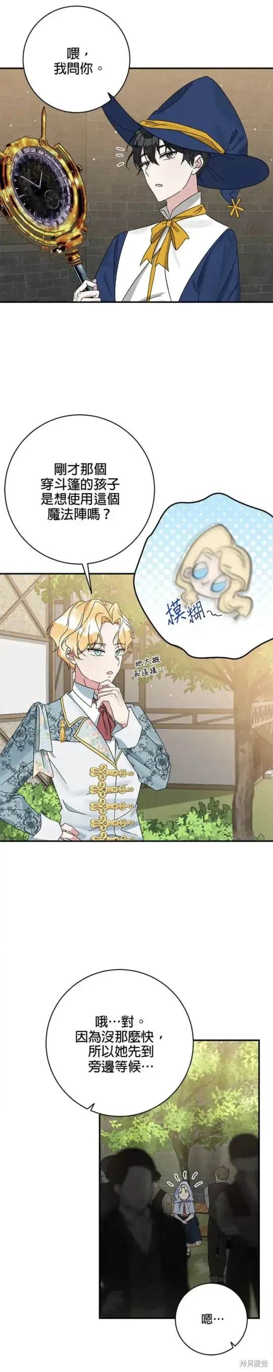 小小人质太可爱漫画,第56话2图