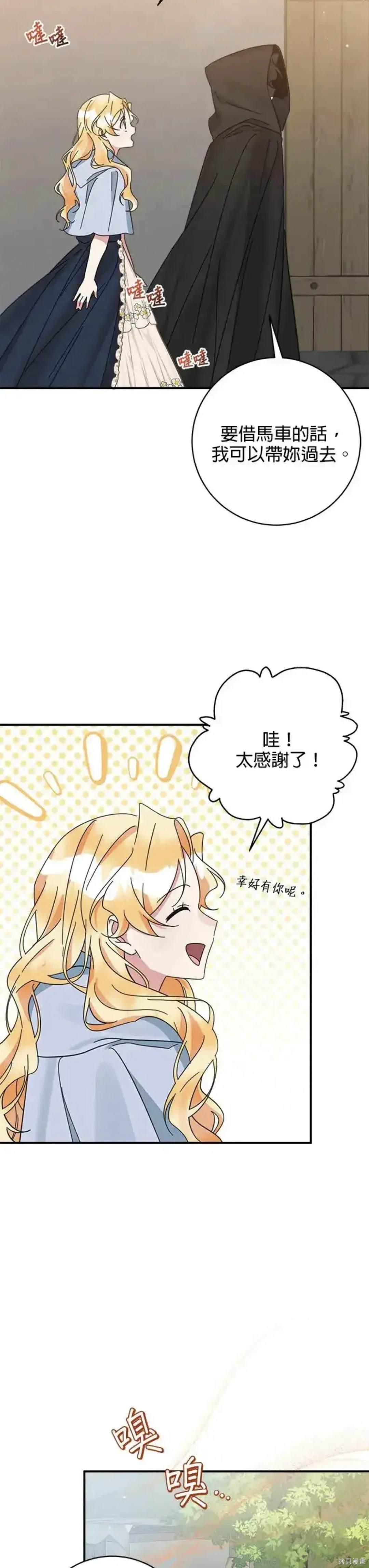 小小人质太可爱漫画,第56话2图