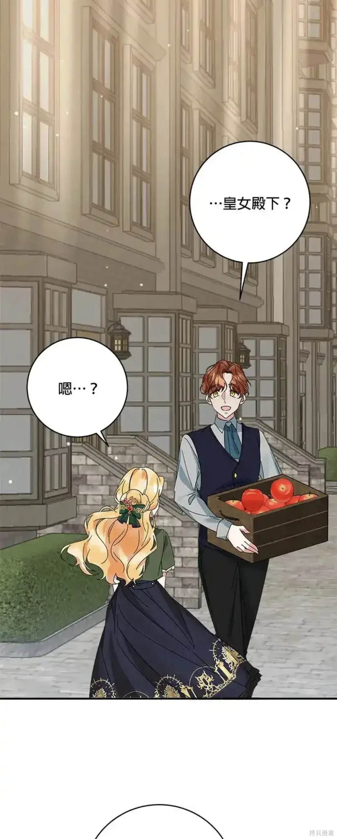 小小人质太可爱漫画,第55话3图