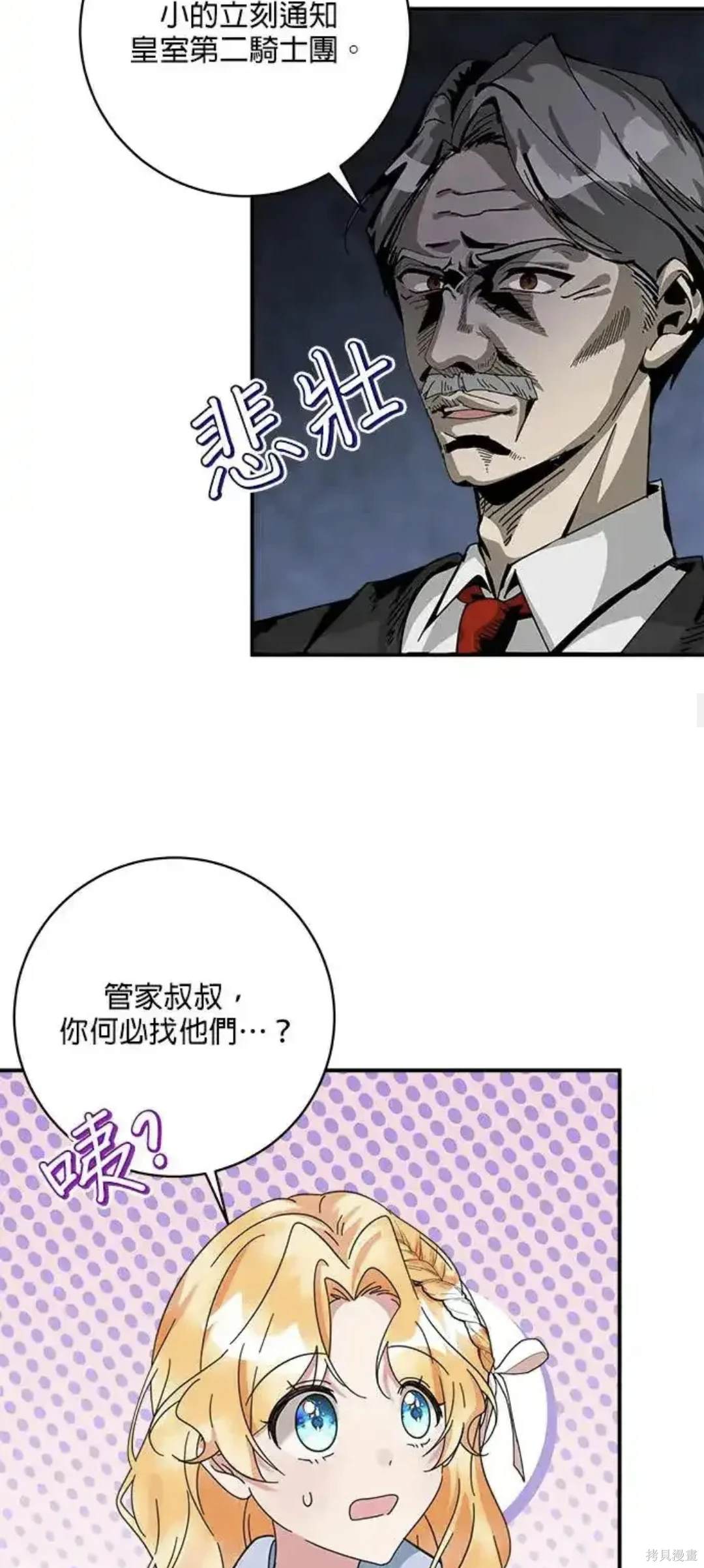 小小人质太可爱漫画,第55话4图