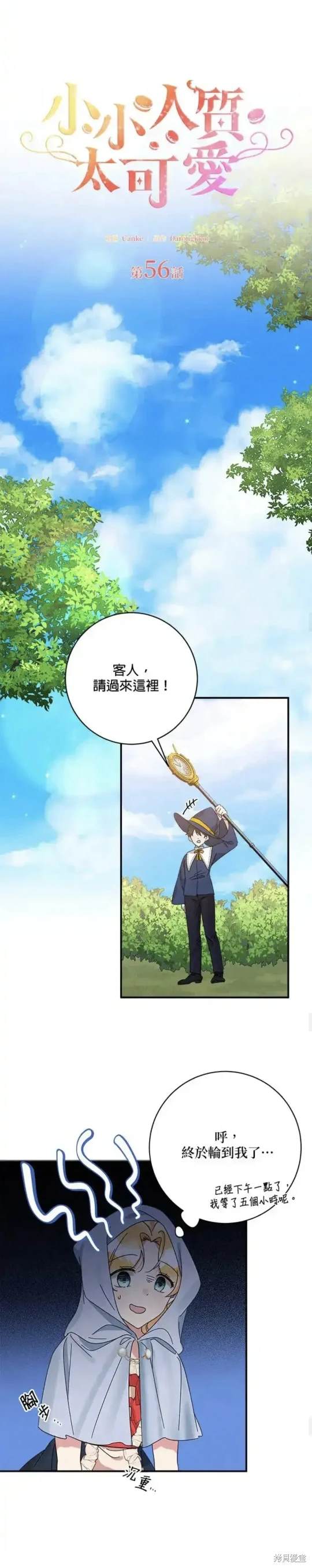 小小人质太可爱漫画,第56话5图