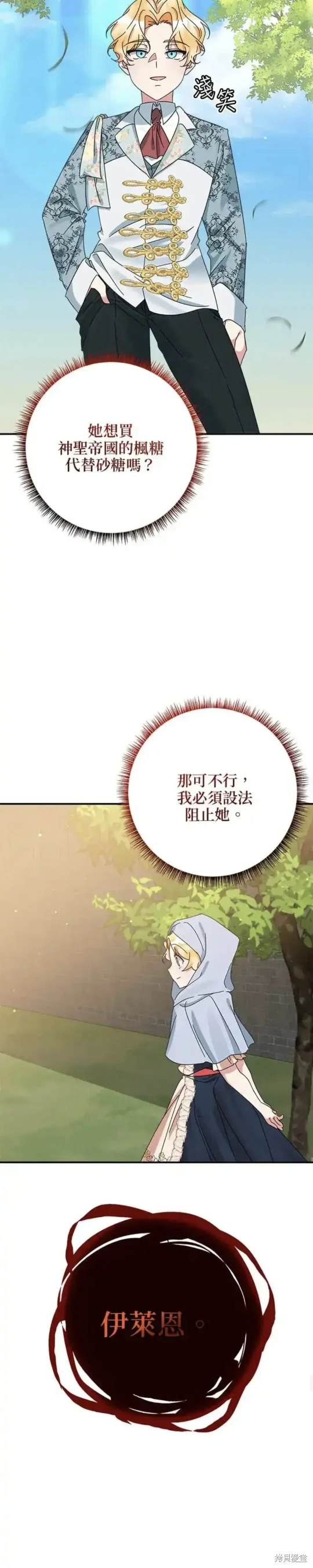 小小人质太可爱漫画,第56话4图