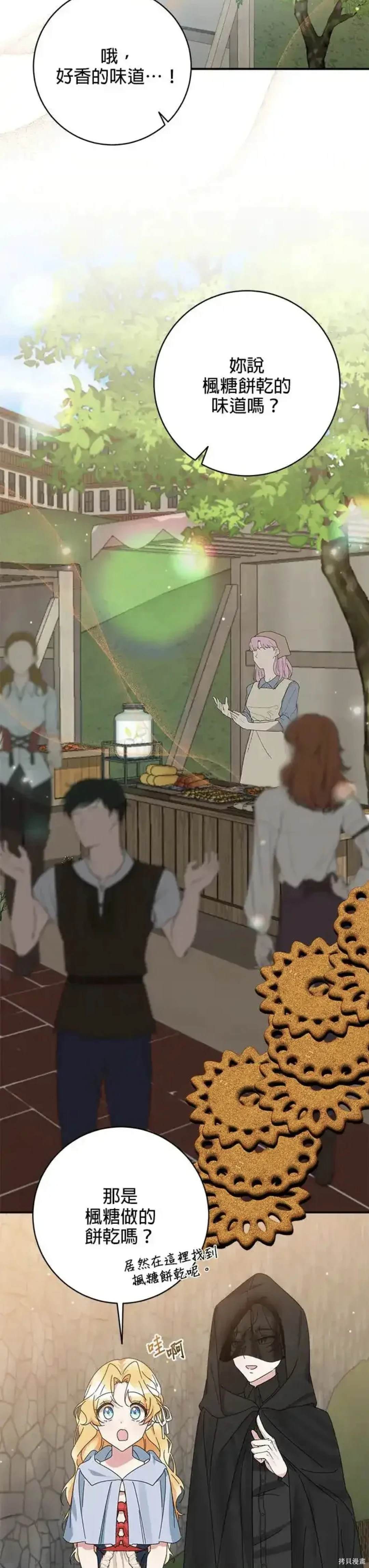 小小人质太可爱漫画,第56话3图