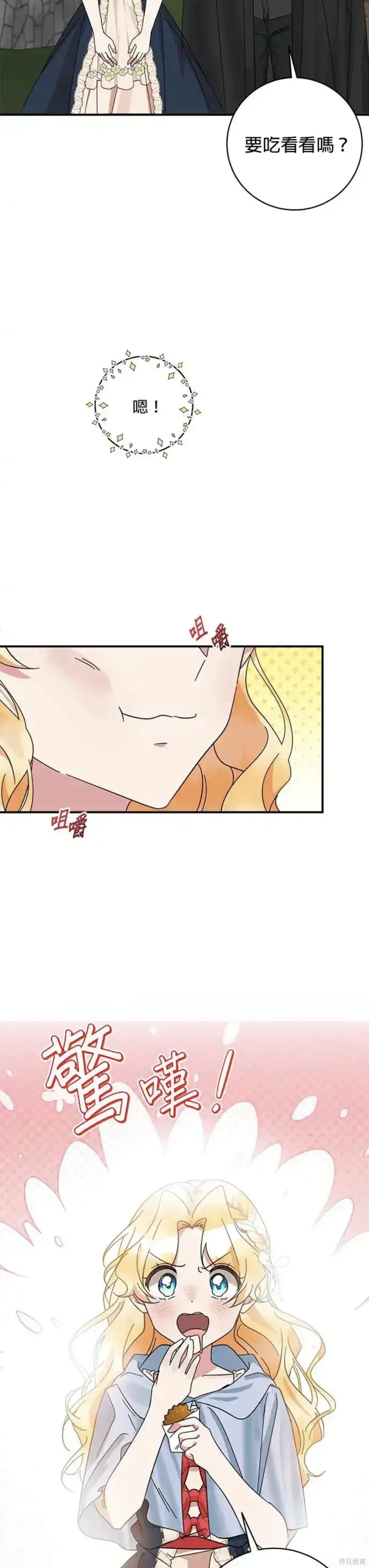 小小人质太可爱漫画,第56话4图