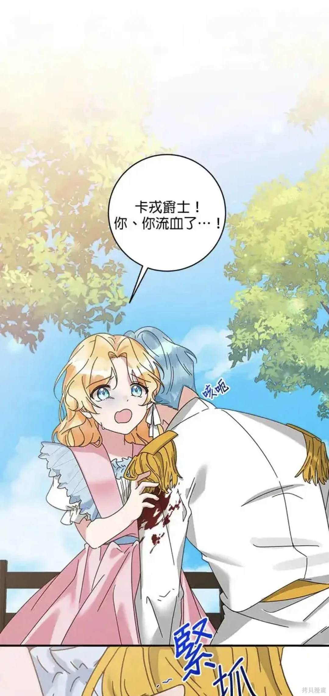 小小人质太可爱漫画,第54话1图