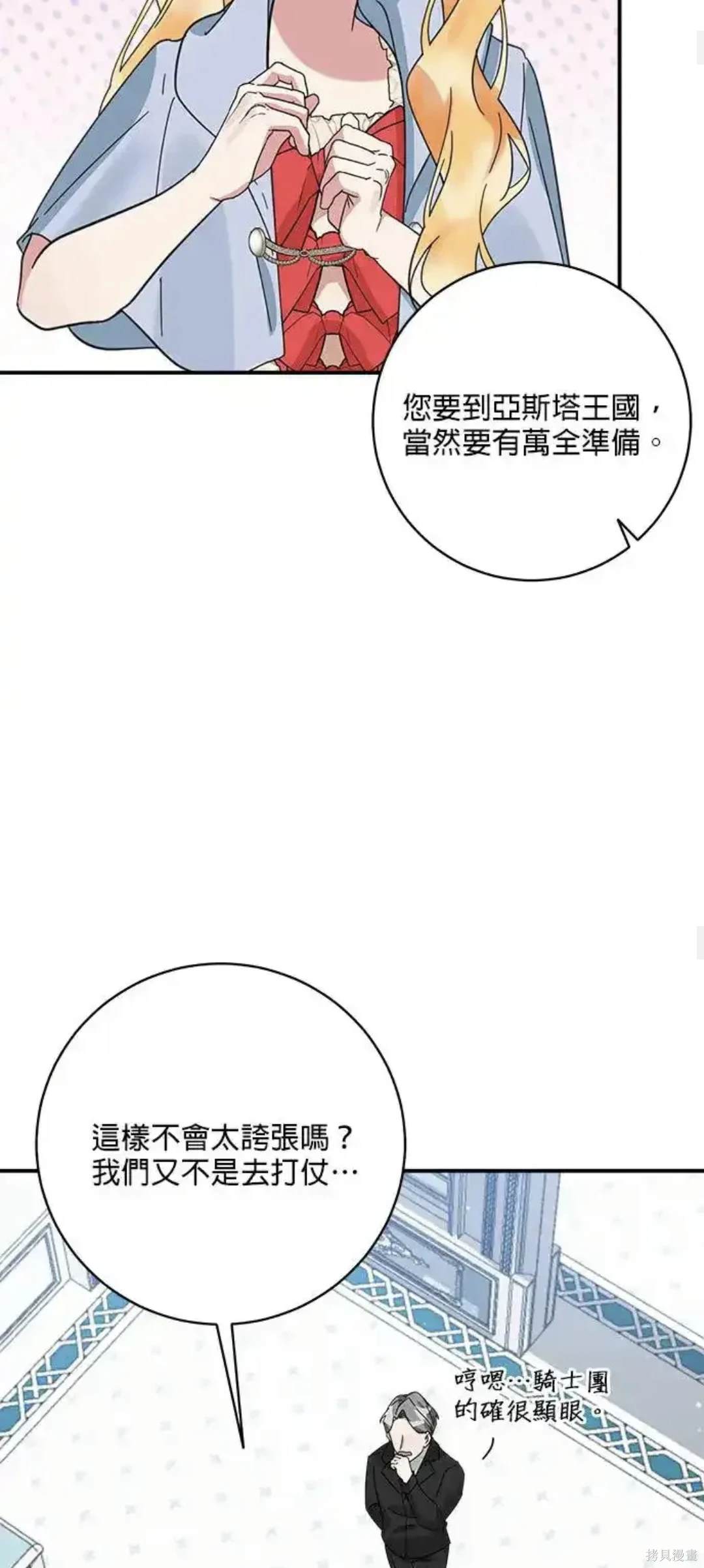 小小人质太可爱漫画,第55话5图