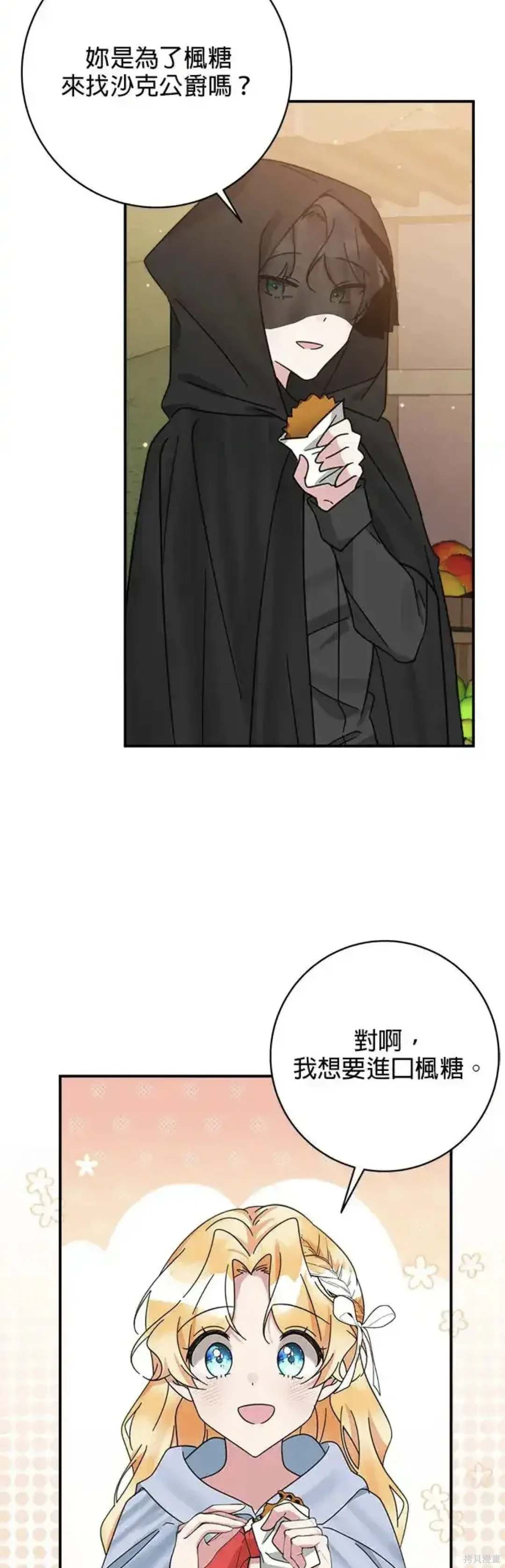 小小人质太可爱漫画,第57话2图