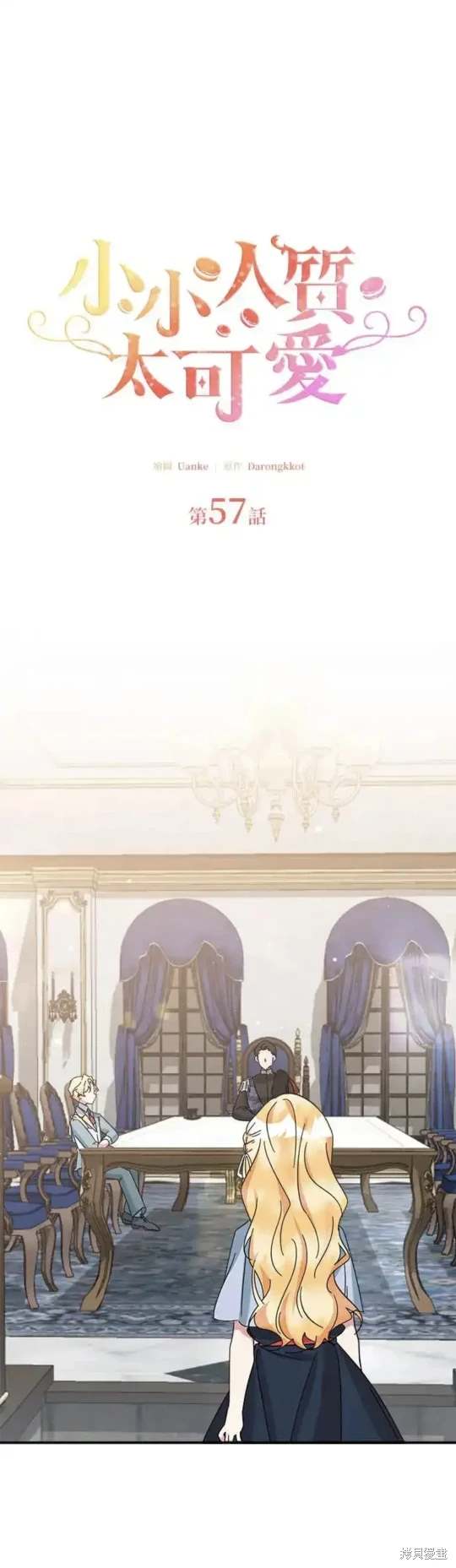 小小人质太可爱漫画,第57话1图