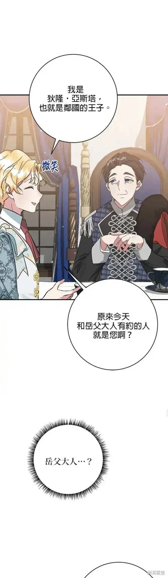 小小人质太可爱漫画,第57话4图