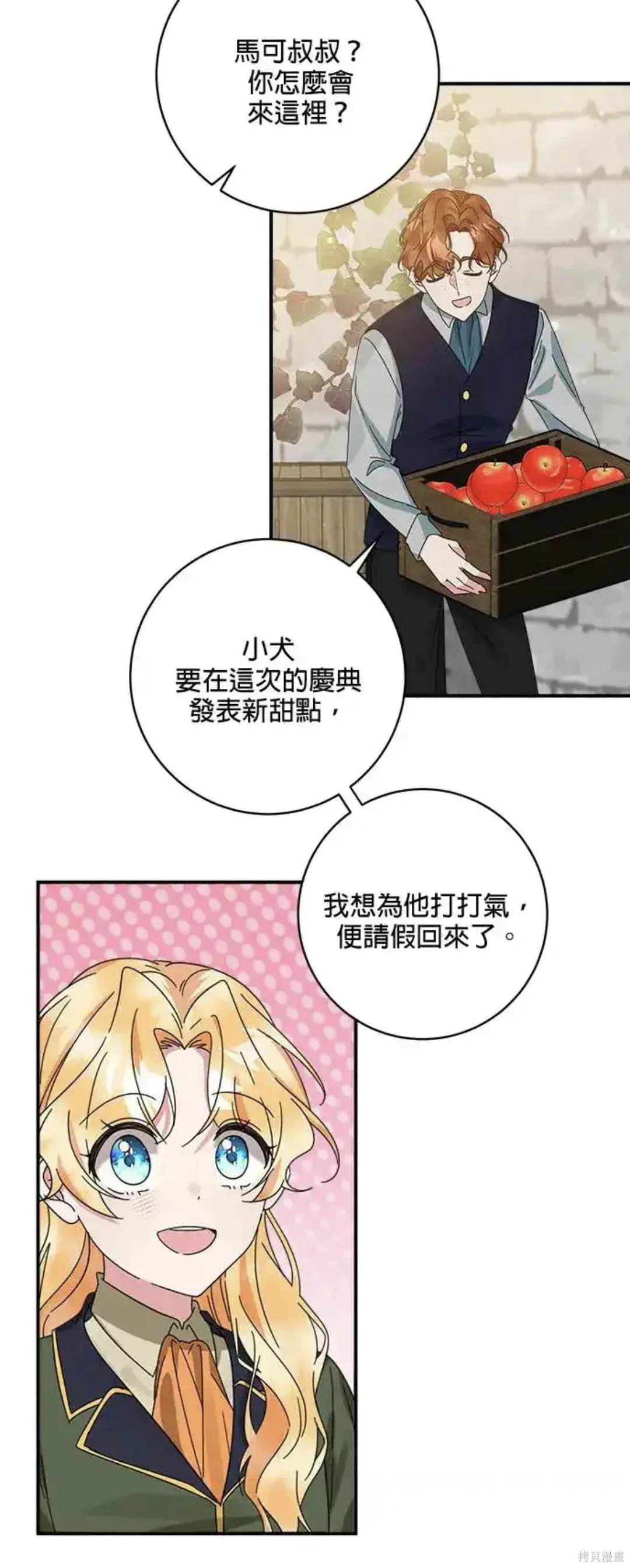 小小人质太可爱漫画,第55话4图