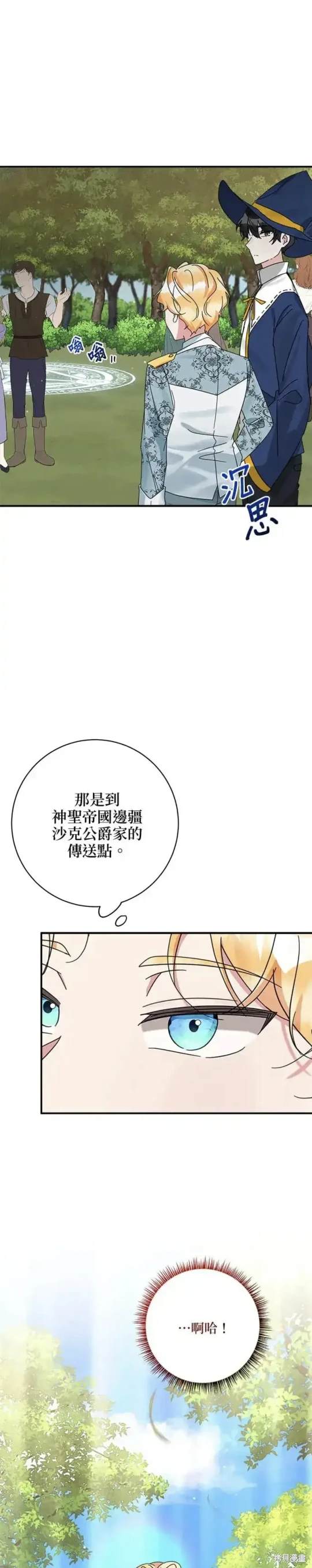 小小人质太可爱漫画,第56话3图