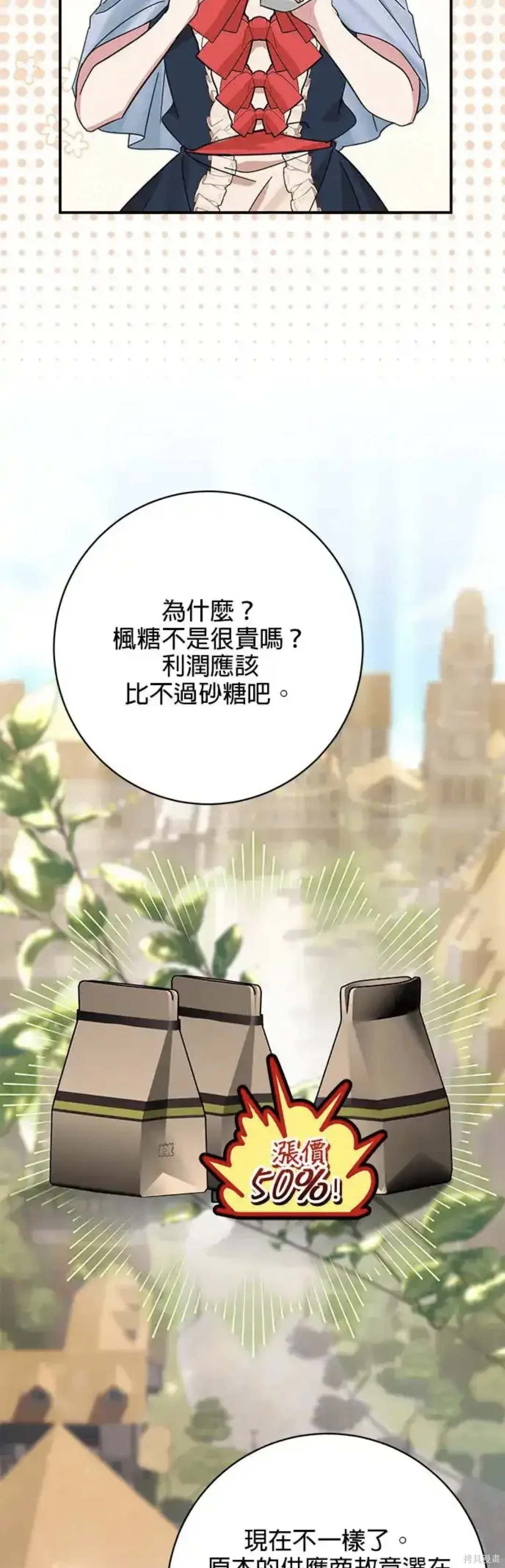 小小人质太可爱漫画,第57话3图